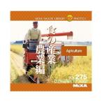 MIXA IMAGE LIBRARY Vol.275 食の産業 農業編 マイザ XAMIL3275