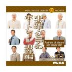 MIXA IMAGE LIBRARY Vol.311 中高年・シニアのポートレート 男性編 マイザ XAMIL3311