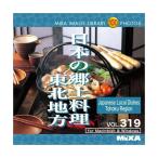 MIXA IMAGE LIBRARY Vol.319 日本の郷土料理 東北地方 マイザ XAMIL3319