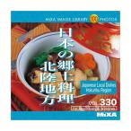 MIXA IMAGE LIBRARY Vol.330 日本の郷土料理 北陸地方 マイザ XAMIL3330