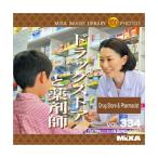 MIXA IMAGE LIBRARY Vol.334 ドラッグストアと薬剤師 マイザ XAMIL3334