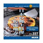 MIXA IMAGE LIBRARY Vol.337 日本の郷土料理 近畿地方 マイザ XAMIL3337