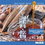 MIXA IMAGE LIBRARY Vol.357 だし・調味料・乾物 マイザ XAMIL3357