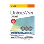 ナレロー Windows Vista 【入門編】 N8V-011