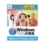 なっとく! Windows Vista大先生 日本ソフト販売