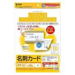 サンワサプライ マルチ名刺カード・10シート 白 JP-MCMT01N 代引不可