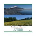 ソースネクスト Landscape Master vol.012 パノラマ50景 228740 代引不可