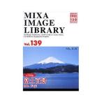 ソースネクスト MIXA IMAGE LIBRARY Vol.139 富士百景 225670 代引不可