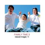 ソースネクスト natural images Vol.14 FAMILY TIME 3 229260 代引不可