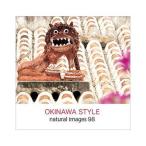 ソースネクスト natural images Vol.98 Okinawa Style 230090 代引不可