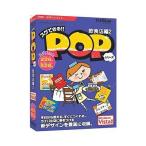 スグできるPOP 飲食店編2 Vista対応版 トリスター