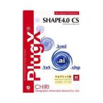PlugX-Shape4.0CS (Macintosh版) アカデミック 地理情報開発