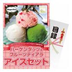 パネもく ハーゲンダッツ&フルーツティアラアイスセット hf-ices-wb サ-ビス その他 その他 代引不可