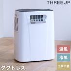 ダクトレス ハイブリッド冷却スポットエアクーラー ヒート&クール 冷風 温風 送風 除湿 加湿 冷暖房 タイマー オートルーバー 家庭用 ポータブル