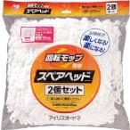 ＩＲＩＳ 回転モップ用スペアヘッド ＫＭＯ−Ｋ54Ｐ KMO-K54P 清掃用品・モップ