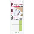 コクヨ クリヤーホルダー用ラベルフセンS タ-CH11G
