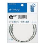 コクヨ カードリング30号 リン-B130