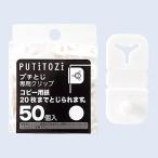 リヒト プチとじ 専用クリップ M-15-0