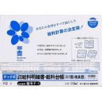 日本法令 給与 F-1 キユウヨ F-1