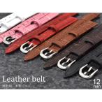 〔腕時計用ベルト2本組〕本革バンド　クロコダイル柄型押し12mmダークブラウン 代引不可