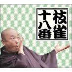 枝雀　十八番（DVD）　DVD9枚組+特典盤DVD1枚 代引不可