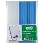 （まとめ） TANOSEE 再生レールホルダー A4タテ 20枚収容 青 1パック（10冊） 〔×10セット〕 代引不可