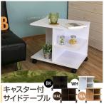 〔訳有り アウトレット品〕キャスター付きサイドテーブル/ミニテーブル 〔幅54cm〕 ウォールナット 収納棚付き 代引不可