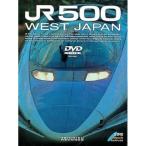 JR500 WEST JAPAN　DVD 代引不可