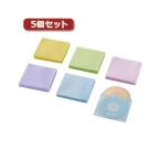 5個セットエレコム Blu-ray・CD・DVD対応不織布ケース スタンダード CCD-NWB120ASO CCD-NWB120ASOX5 代引不可