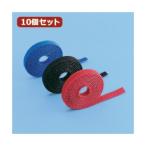 10個セット サンワサプライ ケーブルタイ（面ファスナー） CA-MF4SETN CA-MF4SETNX10 代引不可