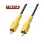 10個セット サンワサプライ ビデオケーブル KM-V6-36K2 KM-V6-36K2X10