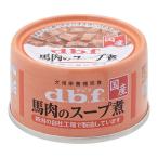 （まとめ）d.b.f 馬肉のスープ煮 65g〔×24セット〕〔ペット用品・ペット用フード〕 代引不可