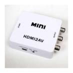 サンコー HDMIをコンポジットへ変換するアダプタ HDMRCA22 代引不可
