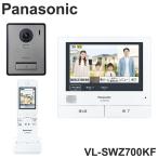 VL-SWZ700KF Panasonic ワイヤレスモニター付テレビドアホン テレビドアホン パナソニック 子機付き ワイヤレス