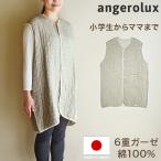 angerolux アンジェロラックス 6重ガーゼスリーパー モスグレー 綿100% ガーゼスリーパー オールシーズン 日本製 子供 大人 ゆったりサイズ 代引不可
