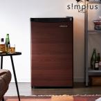 simplus 冷凍庫 ダークウッド SP-88LF1-WD