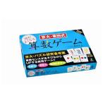 京大・東田式 頭がよくなる算数ゲーム 幻冬舎 玩具 おもちゃ 対象年齢6歳以上 子供 脳トレ ボードゲーム［バラエティ］