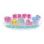 Yahoo! Yahoo!ショッピング(ヤフー ショッピング)おえかき もふれんず どきどきファンタジーセット タカラトミー 玩具 おもちゃ