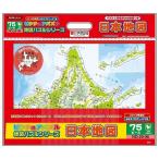 日本地図 パズル 地勢図 アポロ社 玩具 おもちゃ 勉強 縮尺200万分の1 入学準備 勉強机 学習デスク 学習机 書斎机 入学祝い 子供部屋 子ども部屋 大 おしゃれ