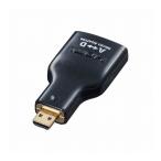 サンワサプライ HDMI変換アダプタ マイクロHDMI AD-HD09MCK 代引不可
