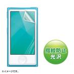 サンワサプライ 第7世代iPodnano用液晶保護指紋防止光沢フィルム PDA-FIPK43FP 代引不可