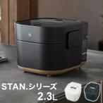 象印 自動調理なべ STAN.シリーズ EL-KA23 2.3L 電気調理鍋 自動調理器 電気鍋 無水調理 低温調理 スロークッカー スタン ZOJIRUSHI レシピブック付