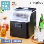 simplus 製氷機 四角い氷 SP-CED02 自動製氷 キューブアイス 家庭用 自動洗浄機能 タイマー機能 パネル式 【メーカー保証1年】
