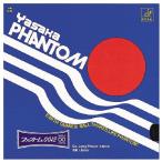 ヤサカ Yasaka 粒高一枚ラバー ファントム0012 ∞ 無限大 B39 カラー クロ