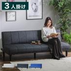 ショッピングソファベッド ソファベッド ソファーベッド 3人掛け 幅180 完成品 3P ファブリック ソファ sofa リクライニング ブラック ベージュ ブルー フロアソファ 代引不可