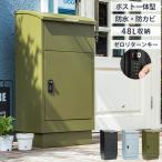 宅配ボックス 幅47cm 宅配BOX 郵便ポスト 置き配 印鑑 一戸建て用 大型 大容量 防水 防サビ 盗難防止 ゼロリターンキー ポスト 一体型 モダン 北欧 代引不可