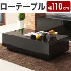 リビングテーブル 幅110cm 完成品 リビングボード ローテーブル テーブル ブラック おしゃれ モダン 北欧  代引不可