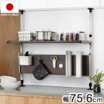 日本製 木目調スチール キッチン突っ張りラック 2段 幅75.6cm つっぱりラック 突っ張り棚 キッチン収納 キッチンラック 壁面収納 シンク収納 代引不可