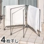 ステンレスふとんほし 4枚干し 布団干し セキスイ 扇型 開閉自在 省スペース コンパクト ステンレス 丈夫 ベランダ 庭 外干し 代引不可
