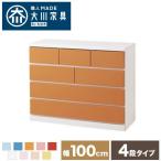 4 уровневый ящик ширина 100cm [ местного производства Okawa мебель конечный продукт ] из дерева шкаф комод красочный детский грудь low грудь широкий грудь оплата при получении не возможно 